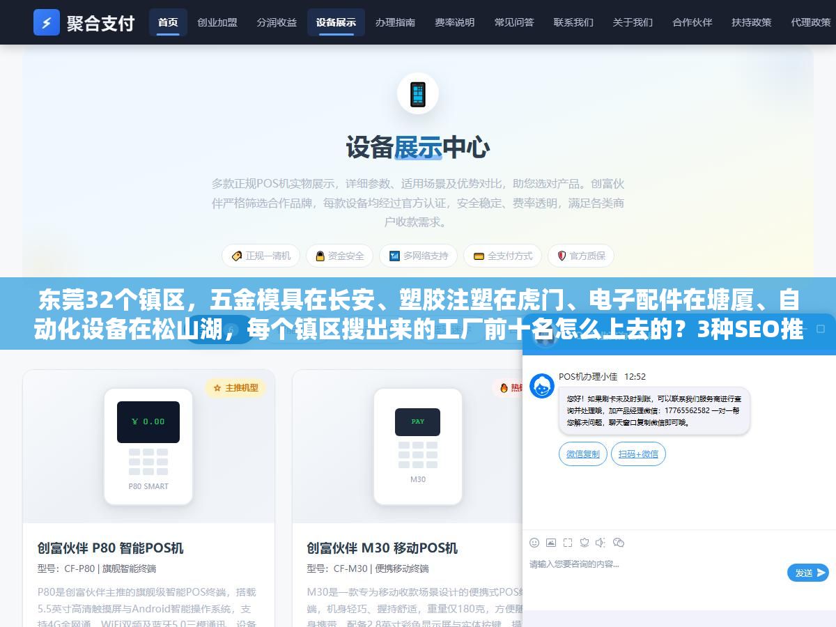 东莞32个镇区,五金模具在长安、塑胶注塑在虎门、电子配件在塘厦、自动化设备在松山湖,每个镇区搜出来的工厂前十名怎么上去的?3种SEO推广打法从月预算3000到1万+,挑错了获客成本差5倍 1 - 东莞32个镇区,五金模具在长安、塑胶注塑在虎门、电子配件在塘厦、自动化设备在松山湖,每个镇区搜出来的工厂前十名怎么上去的?3种SEO推广打法从月预算3000到1万+,挑错了获客成本差5倍 - UC建站系统