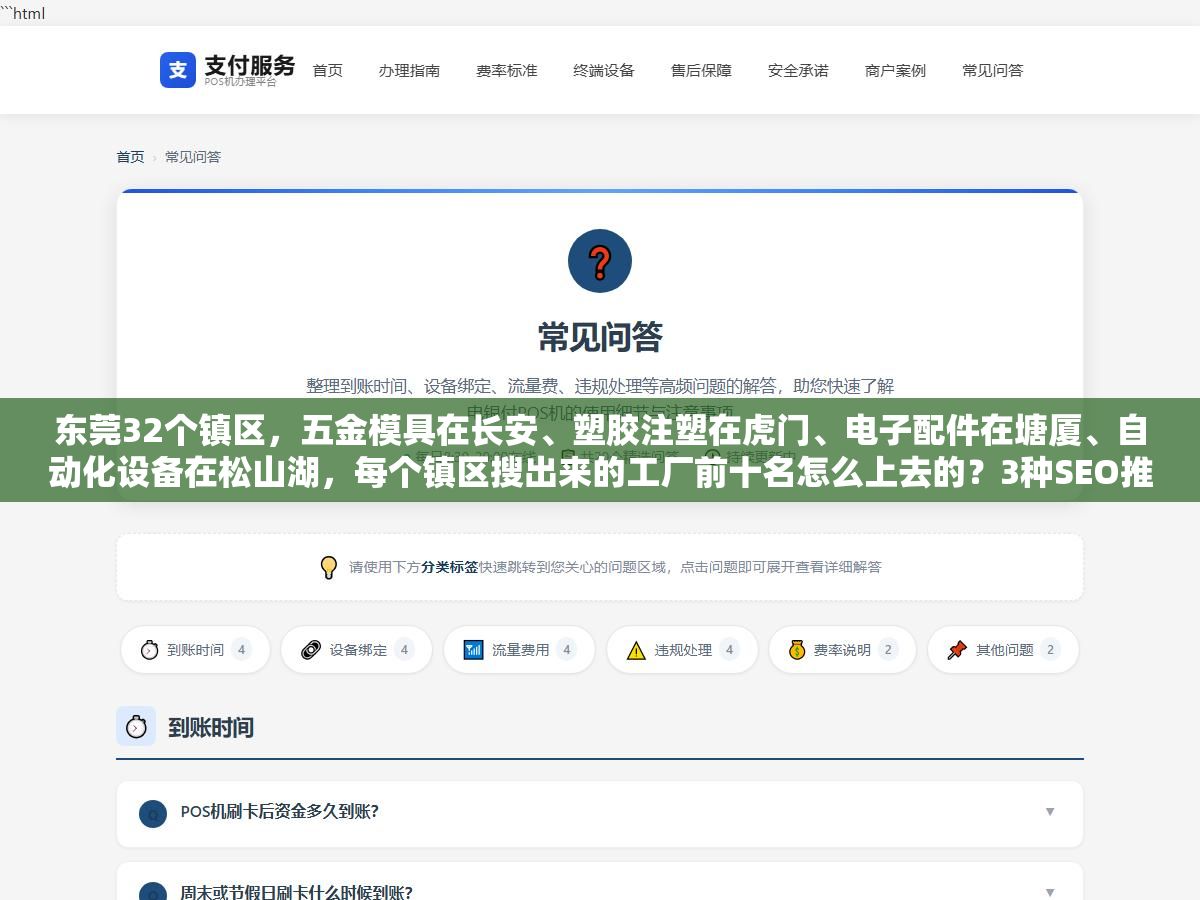东莞32个镇区,五金模具在长安、塑胶注塑在虎门、电子配件在塘厦、自动化设备在松山湖,每个镇区搜出来的工厂前十名怎么上去的?3种SEO推广打法从月预算3000到1万+,挑错了获客成本差5倍 2 - 东莞32个镇区,五金模具在长安、塑胶注塑在虎门、电子配件在塘厦、自动化设备在松山湖,每个镇区搜出来的工厂前十名怎么上去的?3种SEO推广打法从月预算3000到1万+,挑错了获客成本差5倍 - UC建站系统