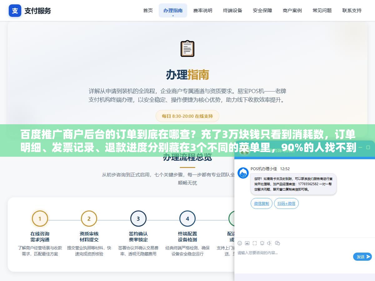 百度推广商户后台的订单到底在哪查?充了3万块钱只看到消耗数,订单明细、发票记录、退款进度分别藏在3个不同的菜单里,90%的人找不到 2 - 百度推广商户后台的订单到底在哪查?充了3万块钱只看到消耗数,订单明细、发票记录、退款进度分别藏在3个不同的菜单里,90%的人找不到 - UC建站系统