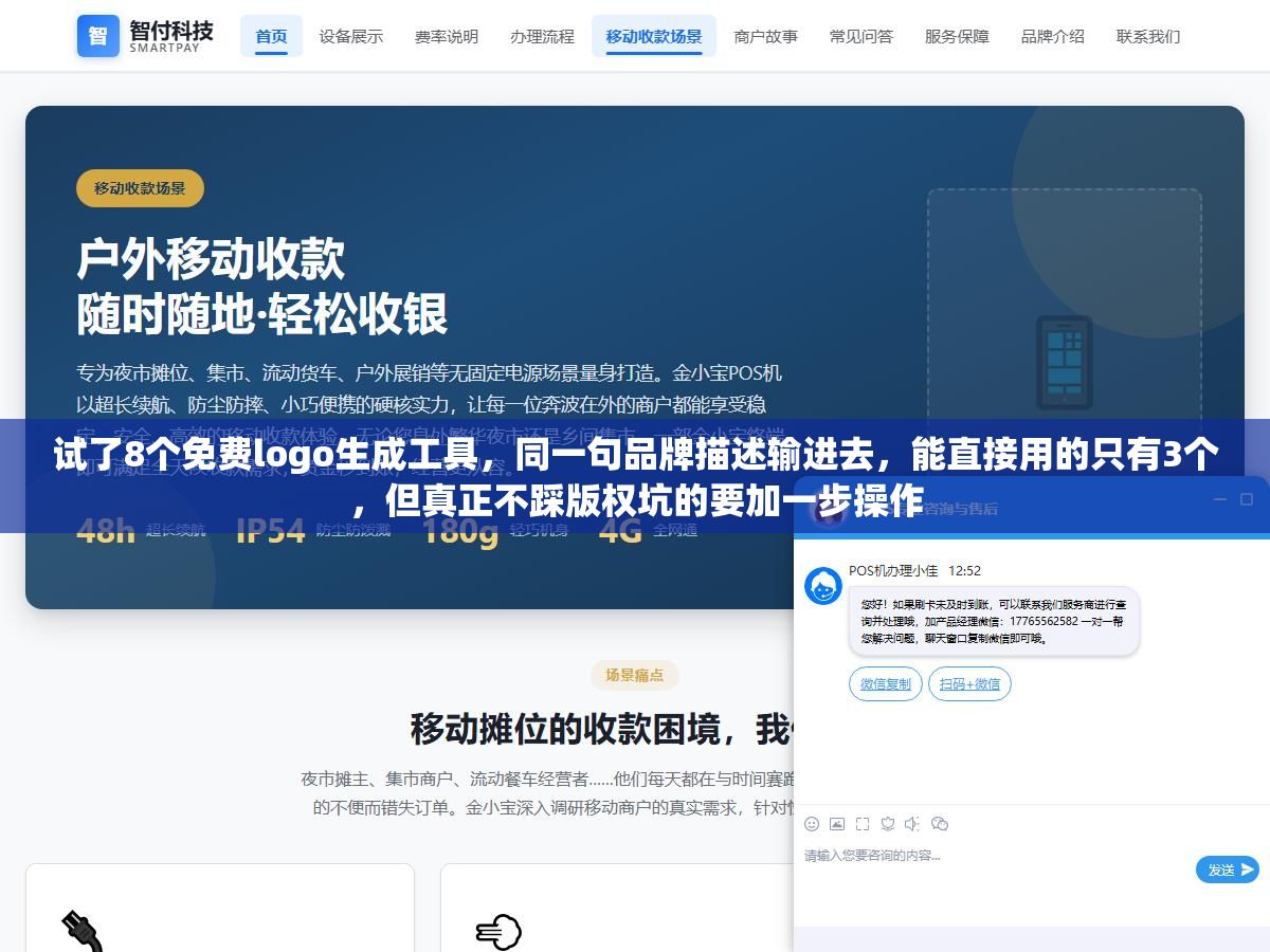 试了8个免费logo生成工具,同一句品牌描述输进去,能直接用的只有3个,但真正不踩版权坑的要加一步操作 1 - 试了8个免费logo生成工具,同一句品牌描述输进去,能直接用的只有3个,但真正不踩版权坑的要加一步操作 - UC建站系统