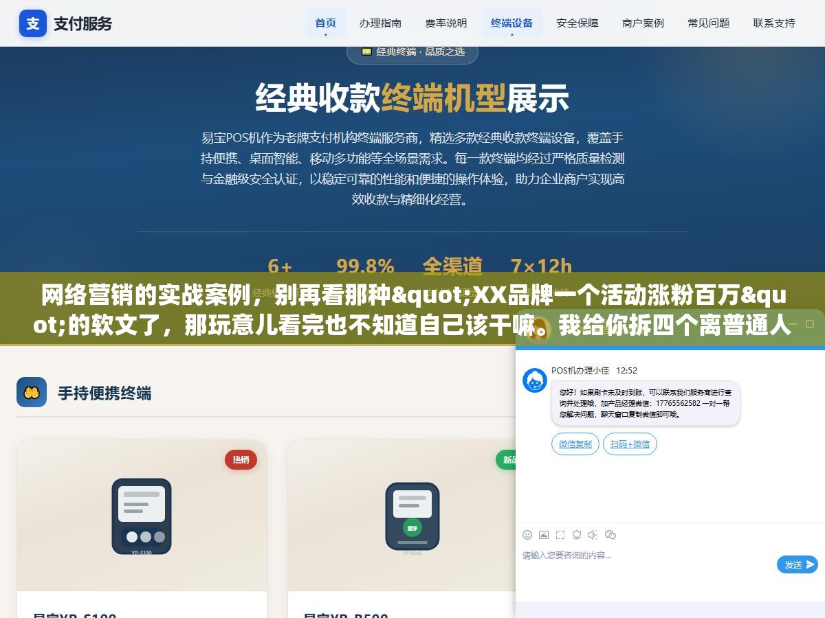 3 - 网络营销的实战案例，别再看那种"XX品牌一个活动涨粉百万"的软文了，那玩意儿看完也不知道自己该干嘛。我给你拆四个离普通人最近的案例，本地装修、淘宝小店、B2B机械配件、还有知识付费，每一个都讲清楚他们从哪来的流量、怎么接住的、花了多少钱、最后赚了多少，能抄的直接抄 - UC建站系统