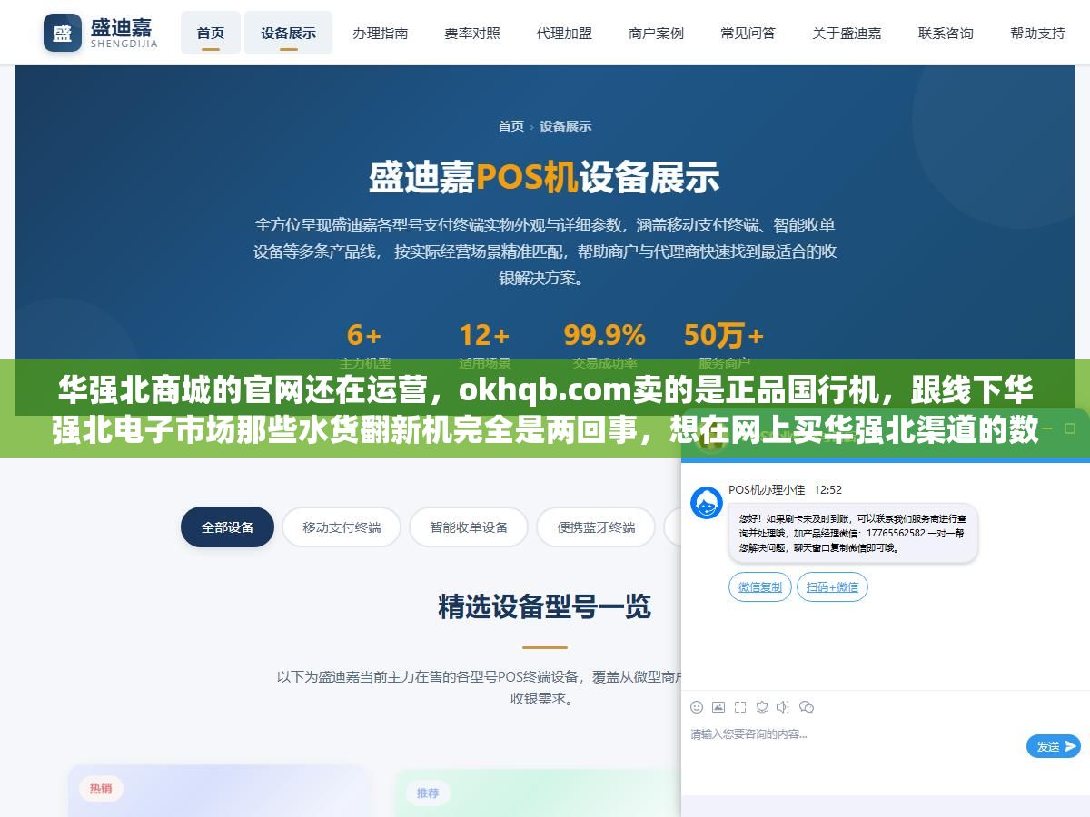 华强北商城的官网还在运营,okhqb.com卖的是正品国行机,跟线下华强北电子市场那些水货翻新机完全是两回事,想在网上买华强北渠道的数码产品,这4个入口和3条验机方法帮你筛掉假货 1 - 华强北商城的官网还在运营,okhqb.com卖的是正品国行机,跟线下华强北电子市场那些水货翻新机完全是两回事,想在网上买华强北渠道的数码产品,这4个入口和3条验机方法帮你筛掉假货 - UC建站系统