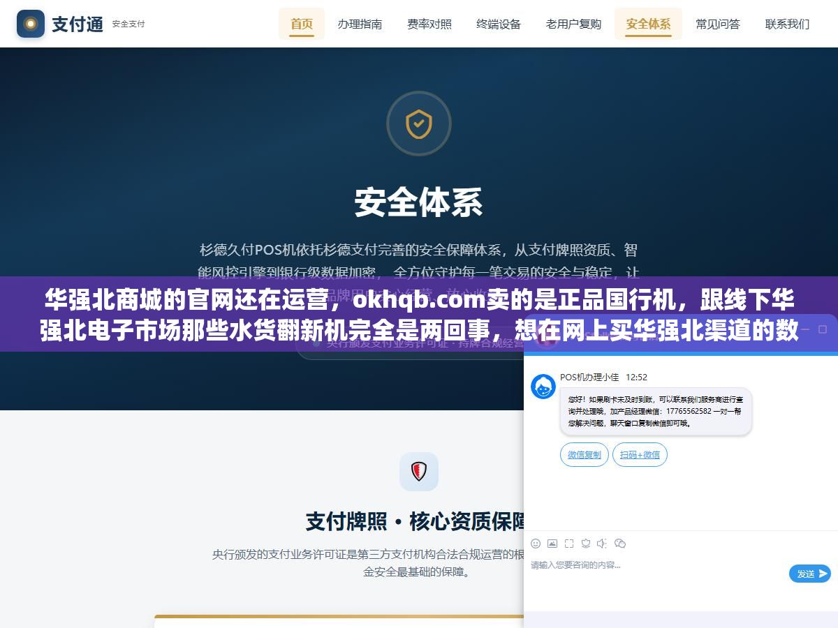 华强北商城的官网还在运营,okhqb.com卖的是正品国行机,跟线下华强北电子市场那些水货翻新机完全是两回事,想在网上买华强北渠道的数码产品,这4个入口和3条验机方法帮你筛掉假货 3 - 华强北商城的官网还在运营,okhqb.com卖的是正品国行机,跟线下华强北电子市场那些水货翻新机完全是两回事,想在网上买华强北渠道的数码产品,这4个入口和3条验机方法帮你筛掉假货 - UC建站系统