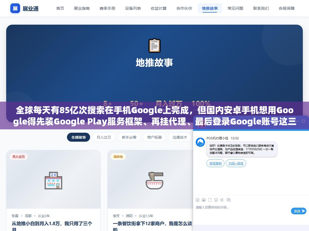 全球每天有85亿次搜索在手机Google上完成,但国内安卓手机想用Google得先装Google Play服务框架、再挂代理、最后登录Google账号这三步,缺一步搜索框里打什么都是白屏,iPhone用户比安卓省掉一半步骤 1 - 全球每天有85亿次搜索在手机Google上完成,但国内安卓手机想用Google得先装Google Play服务框架、再挂代理、最后登录Google账号这三步,缺一步搜索框里打什么都是白屏,iPhone用户比安卓省掉一半步骤 - UC建站系统