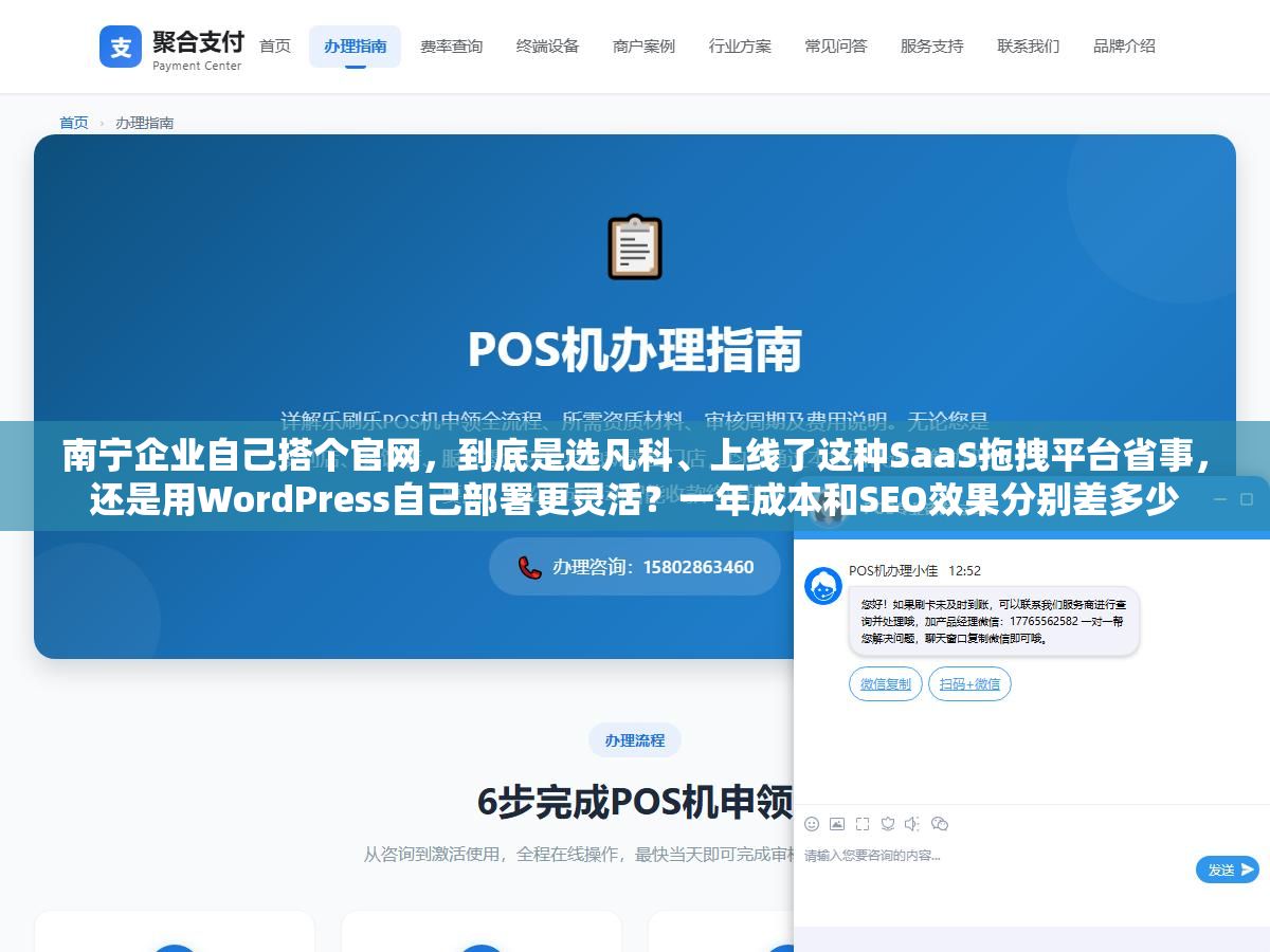 南宁企业自己搭个官网,到底是选凡科、上线了这种SaaS拖拽平台省事,还是用WordPress自己部署更灵活?一年成本和SEO效果分别差多少 2 - 南宁企业自己搭个官网,到底是选凡科、上线了这种SaaS拖拽平台省事,还是用WordPress自己部署更灵活?一年成本和SEO效果分别差多少 - UC建站系统