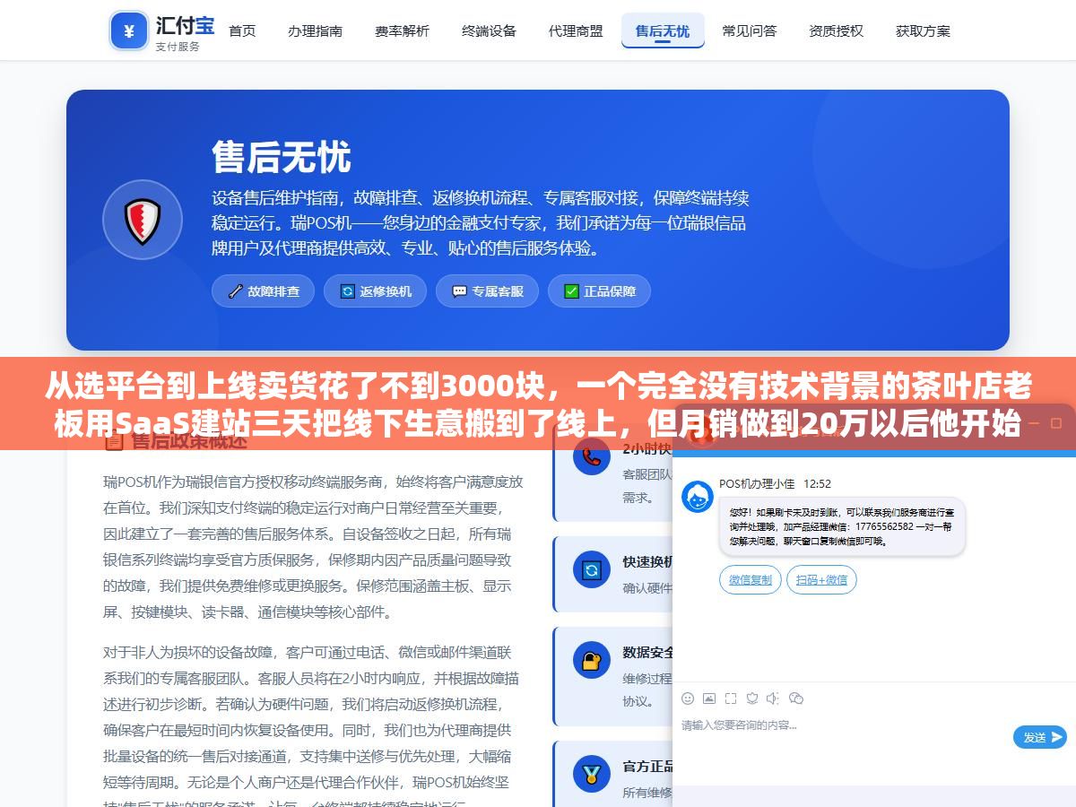 从选平台到上线卖货花了不到3000块,一个完全没有技术背景的茶叶店老板用SaaS建站三天把线下生意搬到了线上,但月销做到20万以后他开始后悔当初没选开源的,因为每笔交易都在给平台交过路费 1 - 从选平台到上线卖货花了不到3000块,一个完全没有技术背景的茶叶店老板用SaaS建站三天把线下生意搬到了线上,但月销做到20万以后他开始后悔当初没选开源的,因为每笔交易都在给平台交过路费 - UC建站系统