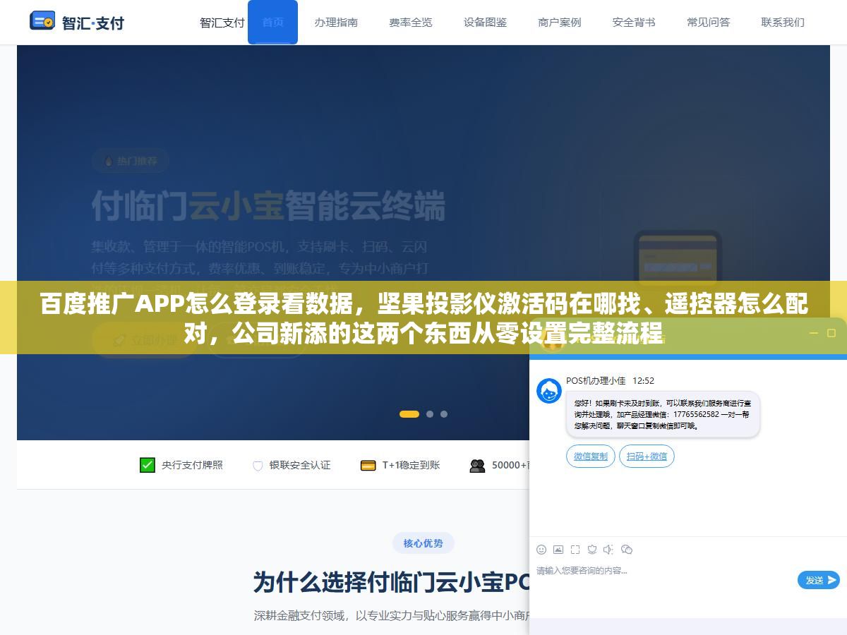 百度推广APP怎么登录看数据,坚果投影仪激活码在哪找、遥控器怎么配对,公司新添的这两个东西从零设置完整流程 2 - 百度推广APP怎么登录看数据,坚果投影仪激活码在哪找、遥控器怎么配对,公司新添的这两个东西从零设置完整流程 - UC建站系统