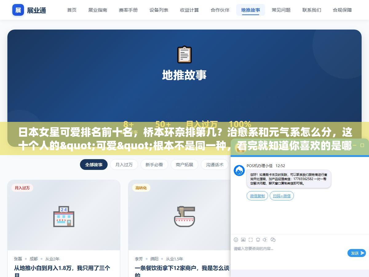 日本女星可爱排名前十名,桥本环奈排第几?治愈系和元气系怎么分,这十个人的"可爱"根本不是同一种,看完就知道你喜欢的是哪一挂 2 - 日本女星可爱排名前十名,桥本环奈排第几?治愈系和元气系怎么分,这十个人的"可爱"根本不是同一种,看完就知道你喜欢的是哪一挂 - UC建站系统