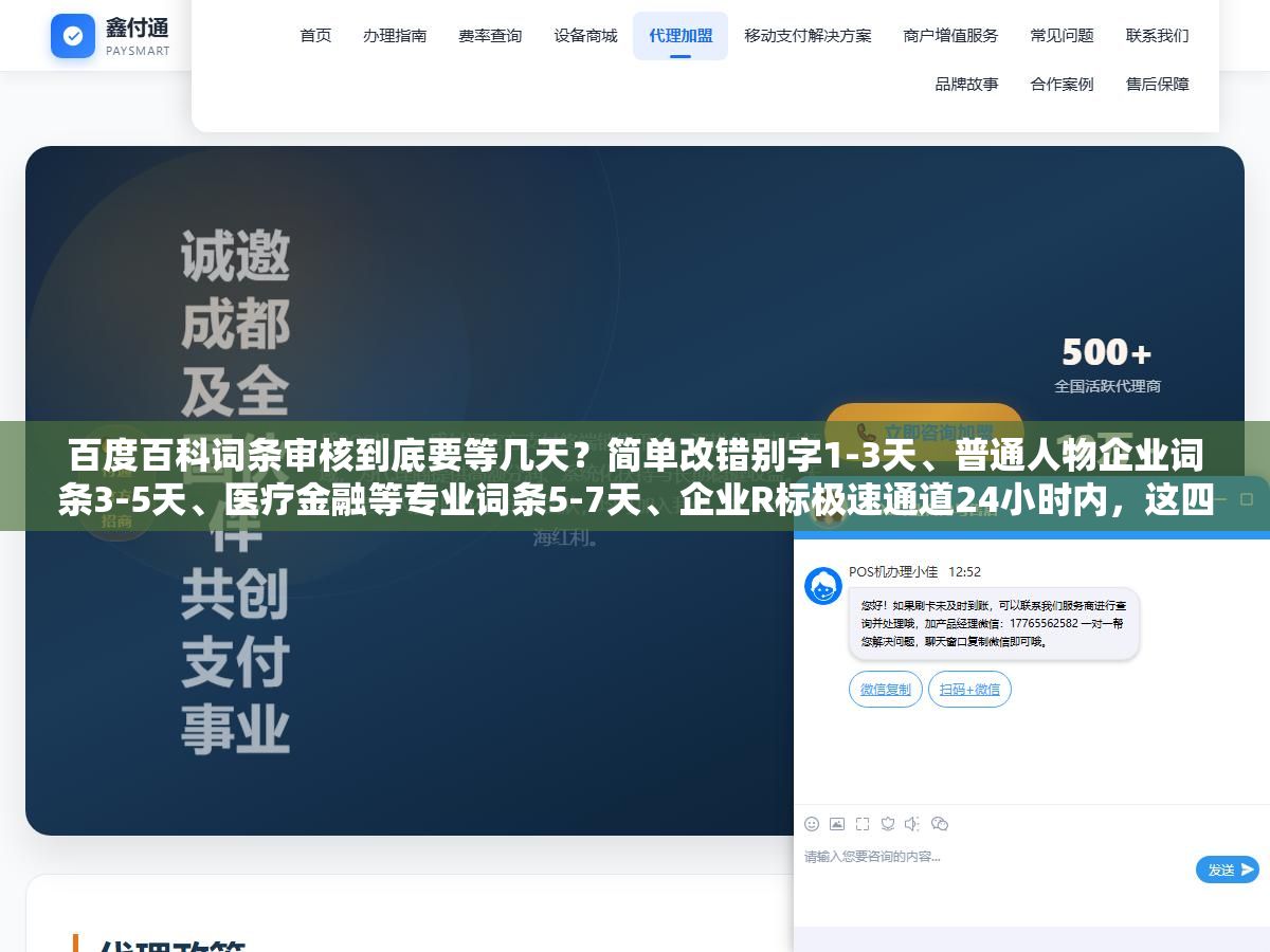 百度百科词条审核到底要等几天?简单改错别字1-3天、普通人物企业词条3-5天、医疗金融等专业词条5-7天、企业R标极速通道24小时内,这四种情况之外节假日和重大会议期间提交的词条卡半个月也不奇怪 1 - 百度百科词条审核到底要等几天?简单改错别字1-3天、普通人物企业词条3-5天、医疗金融等专业词条5-7天、企业R标极速通道24小时内,这四种情况之外节假日和重大会议期间提交的词条卡半个月也不奇怪 - UC建站系统