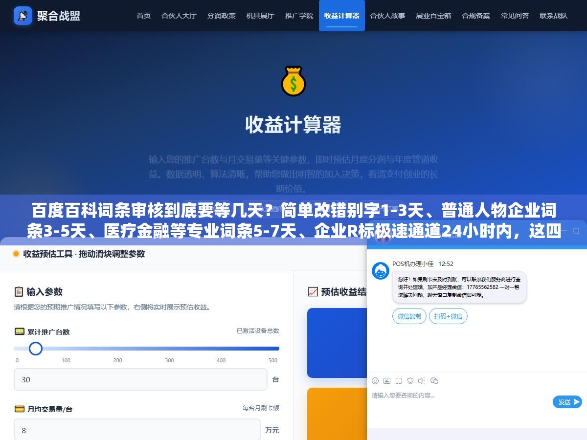 百度百科词条审核到底要等几天?简单改错别字1-3天、普通人物企业词条3-5天、医疗金融等专业词条5-7天、企业R标极速通道24小时内,这四种情况之外节假日和重大会议期间提交的词条卡半个月也不奇怪 2 - 百度百科词条审核到底要等几天?简单改错别字1-3天、普通人物企业词条3-5天、医疗金融等专业词条5-7天、企业R标极速通道24小时内,这四种情况之外节假日和重大会议期间提交的词条卡半个月也不奇怪 - UC建站系统