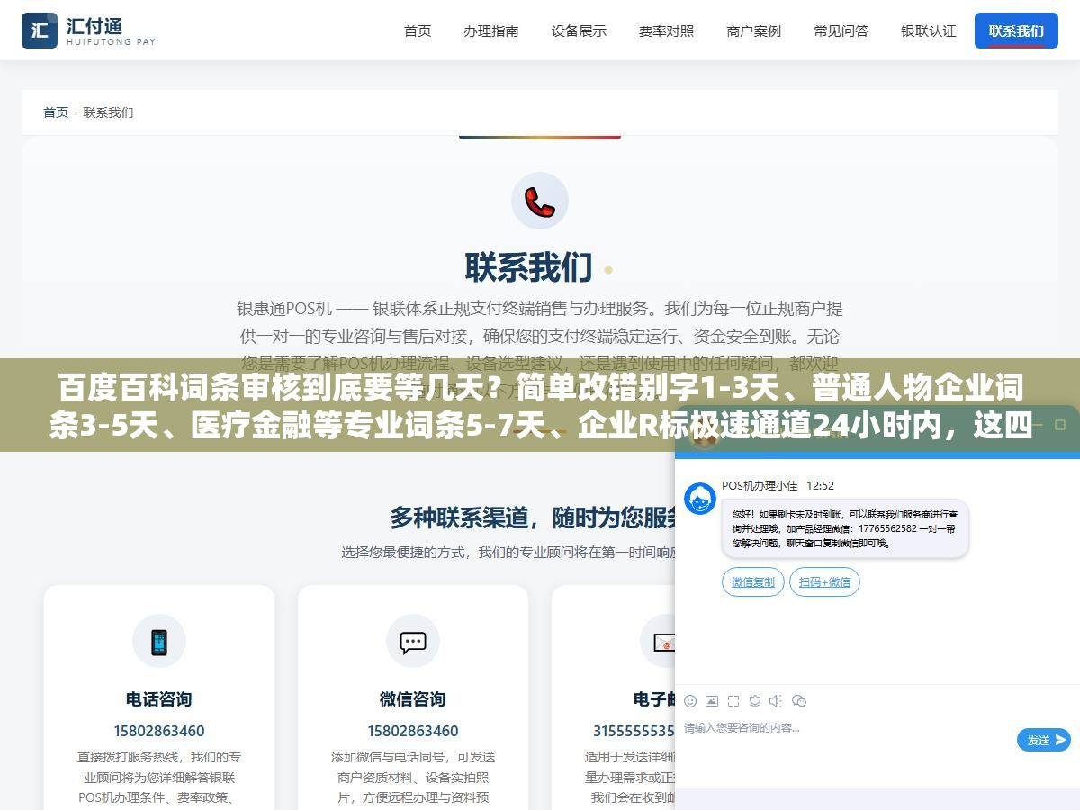 百度百科词条审核到底要等几天?简单改错别字1-3天、普通人物企业词条3-5天、医疗金融等专业词条5-7天、企业R标极速通道24小时内,这四种情况之外节假日和重大会议期间提交的词条卡半个月也不奇怪 3 - 百度百科词条审核到底要等几天?简单改错别字1-3天、普通人物企业词条3-5天、医疗金融等专业词条5-7天、企业R标极速通道24小时内,这四种情况之外节假日和重大会议期间提交的词条卡半个月也不奇怪 - UC建站系统