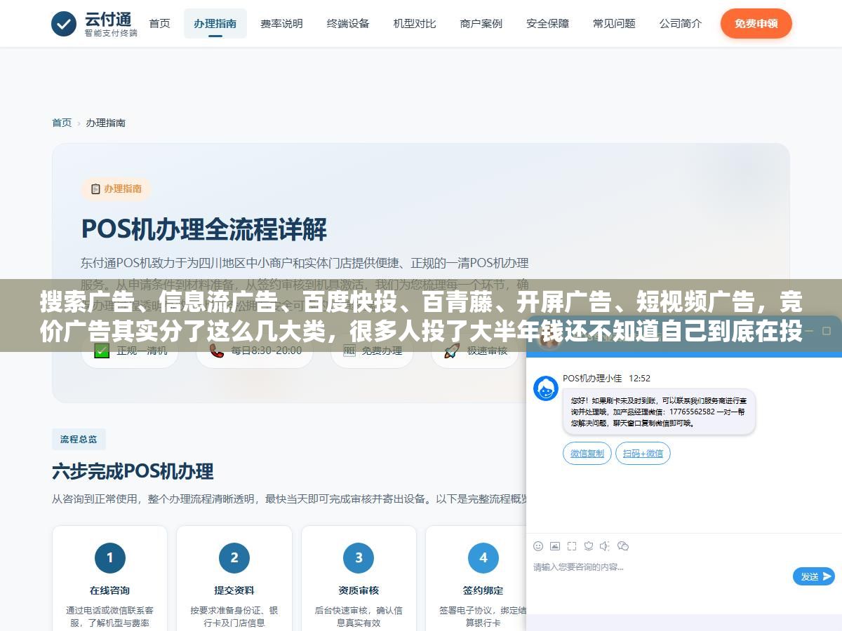 搜索广告、信息流广告、百度快投、百青藤、开屏广告、短视频广告,竞价广告其实分了这么几大类,很多人投了大半年钱还不知道自己到底在投哪一类 2 - 搜索广告、信息流广告、百度快投、百青藤、开屏广告、短视频广告,竞价广告其实分了这么几大类,很多人投了大半年钱还不知道自己到底在投哪一类 - UC建站系统