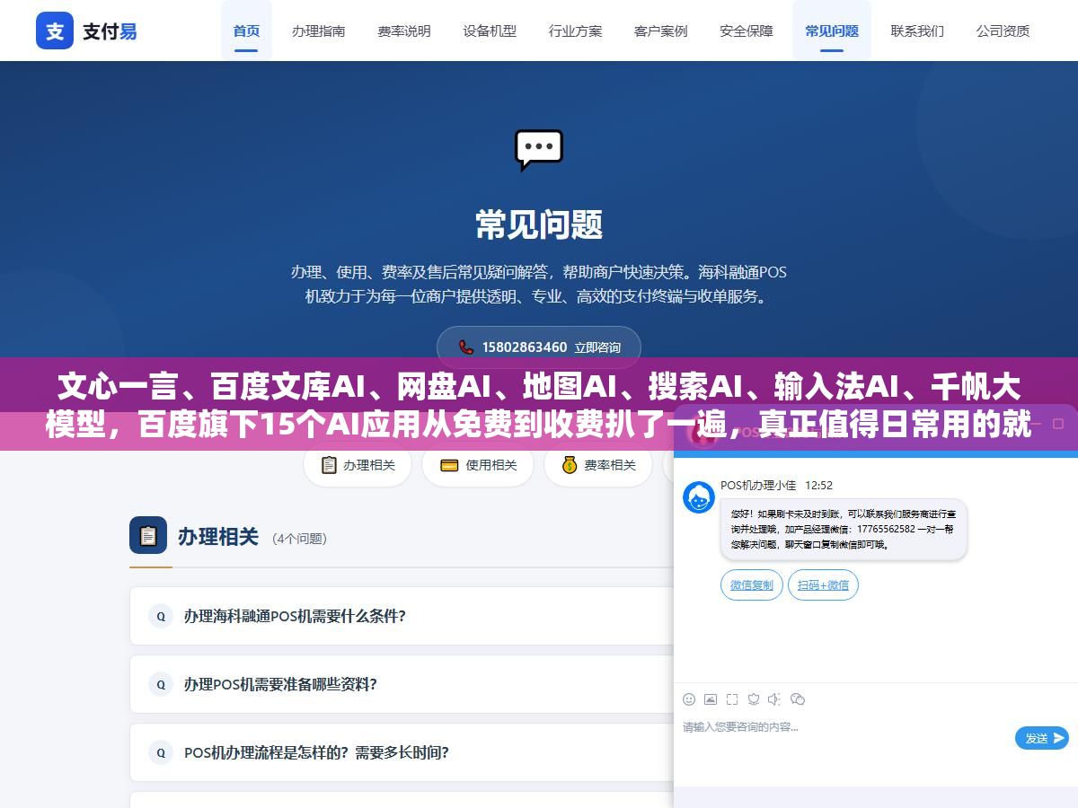 文心一言、百度文库AI、网盘AI、地图AI、搜索AI、输入法AI、千帆大模型,百度旗下15个AI应用从免费到收费扒了一遍,真正值得日常用的就这5个 1 - 文心一言、百度文库AI、网盘AI、地图AI、搜索AI、输入法AI、千帆大模型,百度旗下15个AI应用从免费到收费扒了一遍,真正值得日常用的就这5个 - UC建站系统