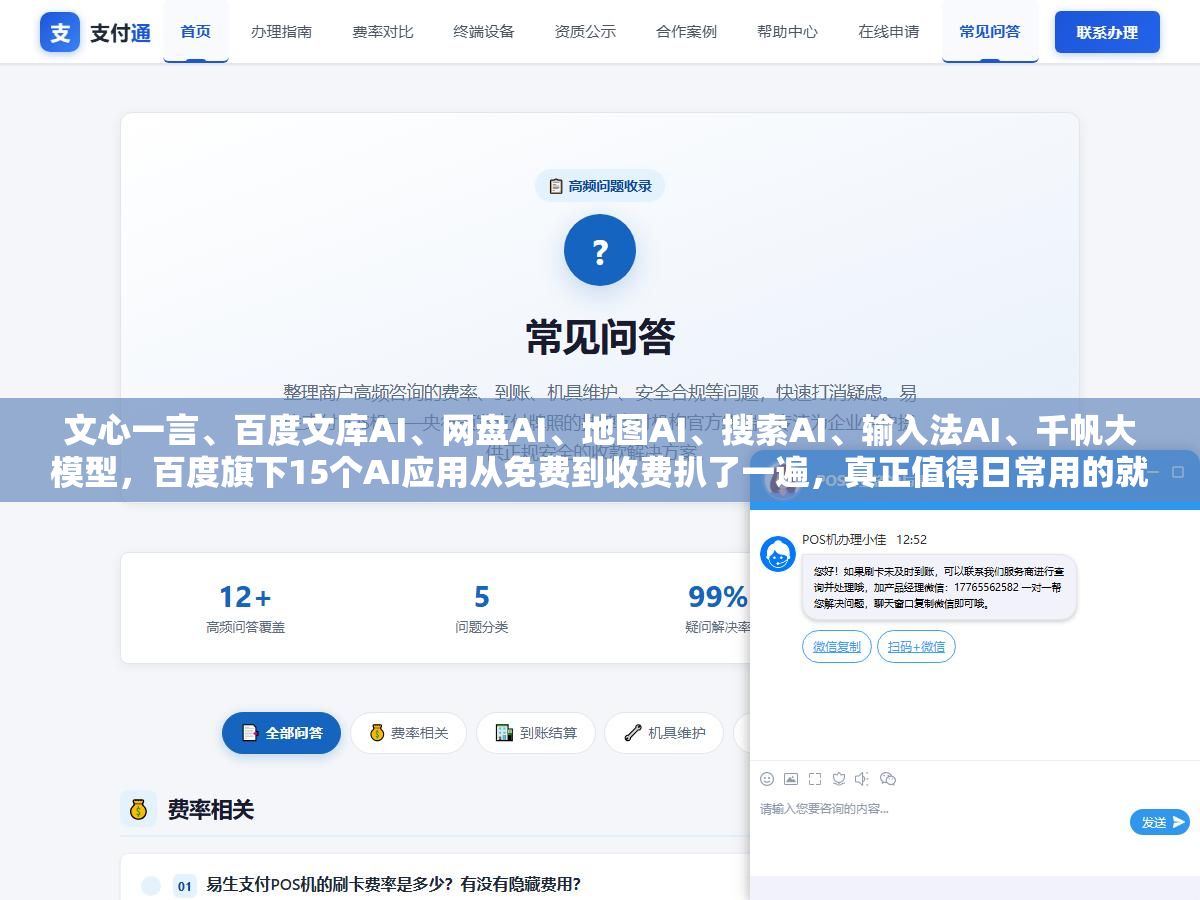 文心一言、百度文库AI、网盘AI、地图AI、搜索AI、输入法AI、千帆大模型,百度旗下15个AI应用从免费到收费扒了一遍,真正值得日常用的就这5个 2 - 文心一言、百度文库AI、网盘AI、地图AI、搜索AI、输入法AI、千帆大模型,百度旗下15个AI应用从免费到收费扒了一遍,真正值得日常用的就这5个 - UC建站系统