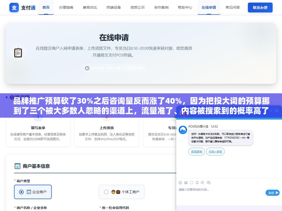 品牌推广预算砍了30%之后咨询量反而涨了40%,因为把投大词的预算挪到了三个被大多数人忽略的渠道上,流量准了、内容被搜索到的概率高了、老客户复购也不用每次都靠广告拉了 2 - 品牌推广预算砍了30%之后咨询量反而涨了40%,因为把投大词的预算挪到了三个被大多数人忽略的渠道上,流量准了、内容被搜索到的概率高了、老客户复购也不用每次都靠广告拉了 - UC建站系统
