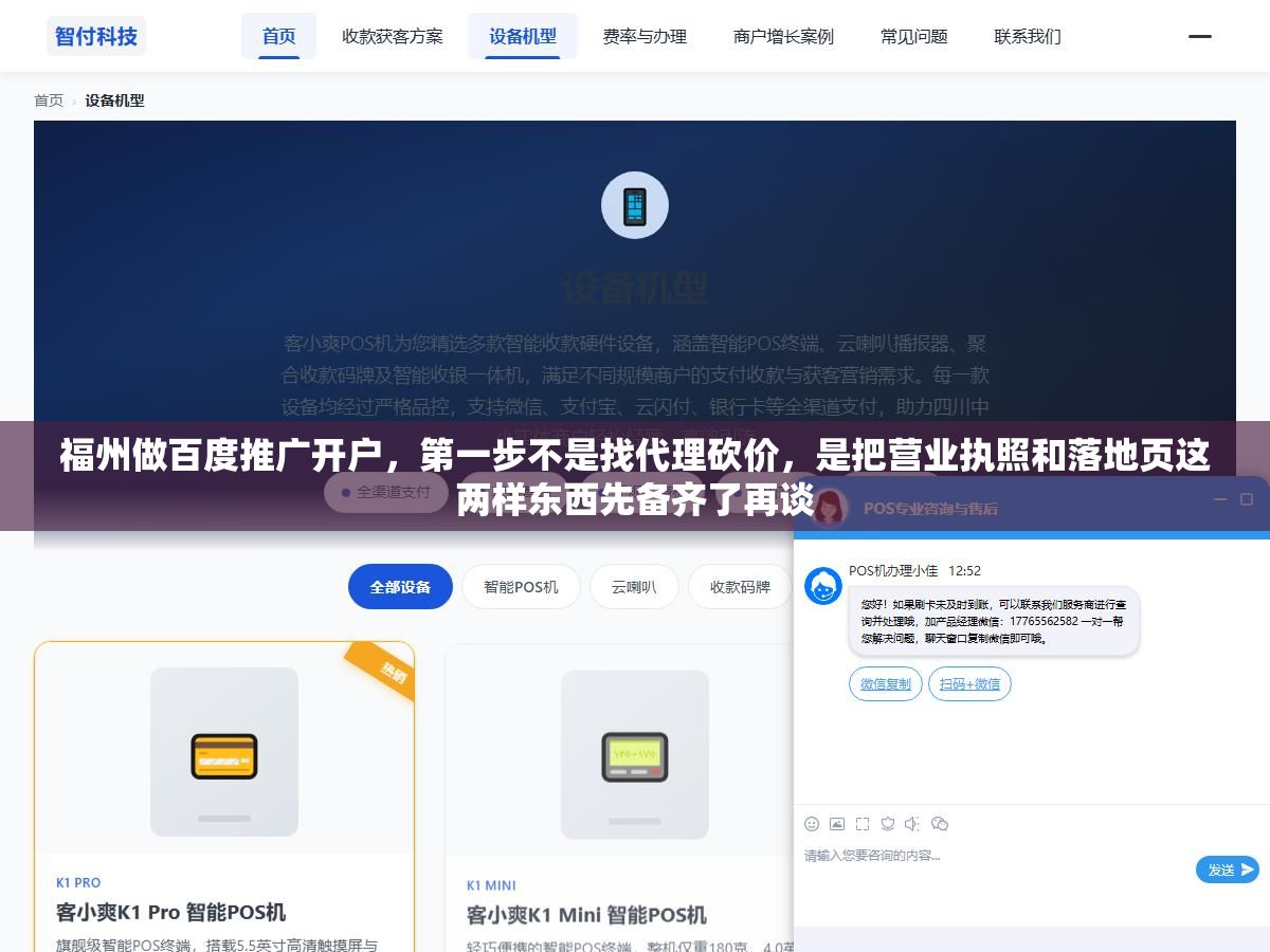 福州做百度推广开户,第一步不是找代理砍价,是把营业执照和落地页这两样东西先备齐了再谈 2 - 福州做百度推广开户,第一步不是找代理砍价,是把营业执照和落地页这两样东西先备齐了再谈 - UC建站系统