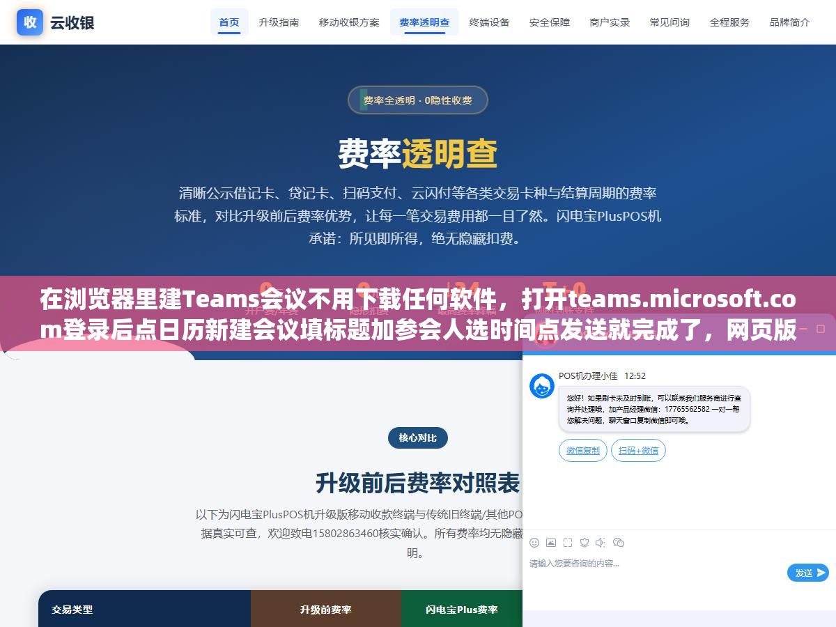 在浏览器里建Teams会议不用下载任何软件,打开teams.microsoft.com登录后点日历新建会议填标题加参会人选时间点发送就完成了,网页版创建和桌面版操作完全一样但背景虚化和噪音抑制这些高级功能要用Edge或Chrome才能跑满 3 - 在浏览器里建Teams会议不用下载任何软件,打开teams.microsoft.com登录后点日历新建会议填标题加参会人选时间点发送就完成了,网页版创建和桌面版操作完全一样但背景虚化和噪音抑制这些高级功能要用Edge或Chrome才能跑满 - UC建站系统