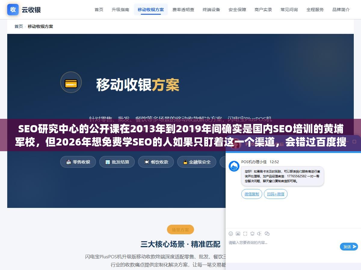 SEO研究中心的公开课在2013年到2019年间确实是国内SEO培训的黄埔军校,但2026年想免费学SEO的人如果只盯着这一个渠道,会错过百度搜索学堂、谷歌官方文档、B站实战UP主和LearningSEO.io这四个更有价值的信息源 2 - SEO研究中心的公开课在2013年到2019年间确实是国内SEO培训的黄埔军校,但2026年想免费学SEO的人如果只盯着这一个渠道,会错过百度搜索学堂、谷歌官方文档、B站实战UP主和LearningSEO.io这四个更有价值的信息源 - UC建站系统