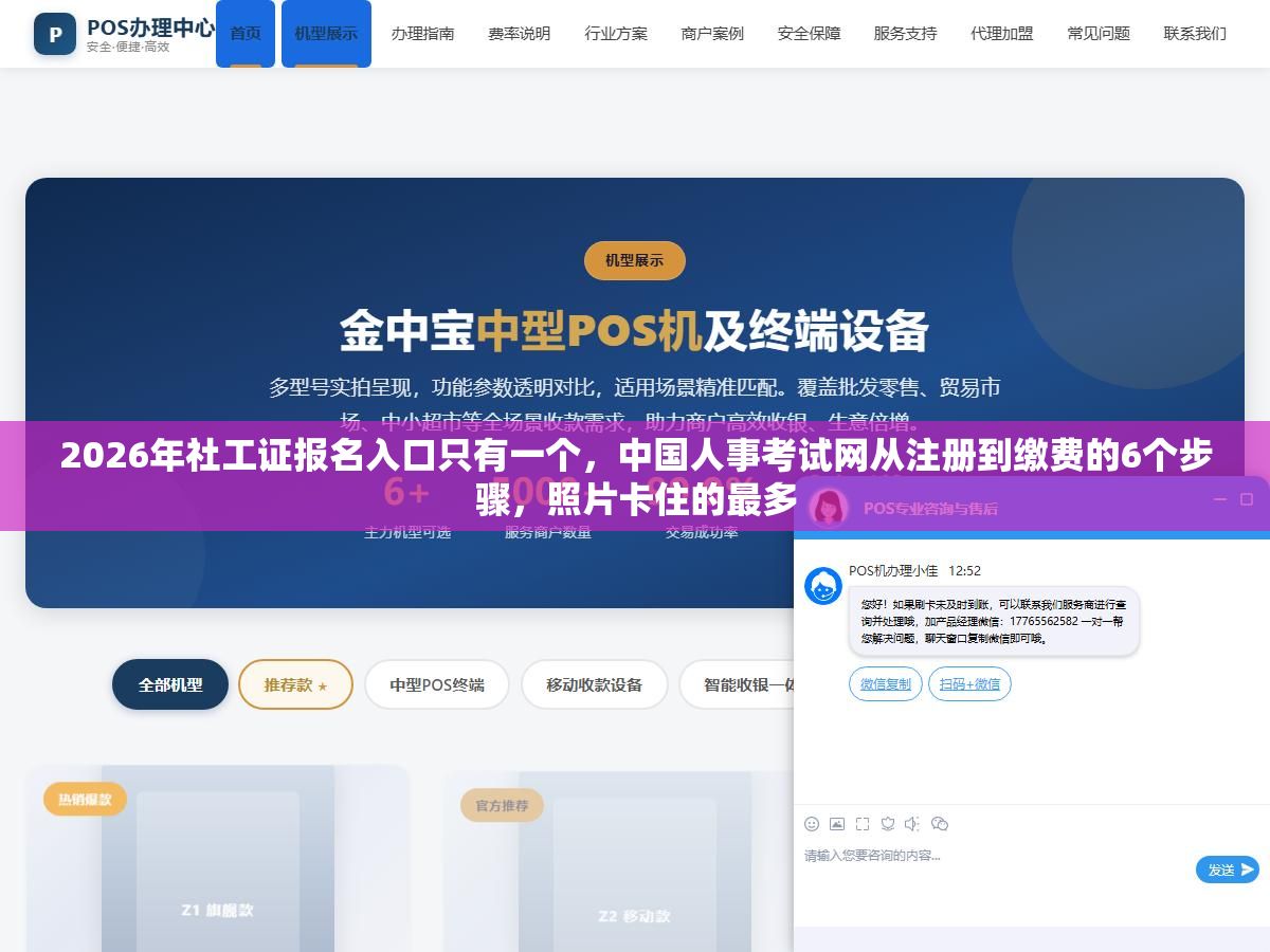 2026年社工证报名入口只有一个,中国人事考试网从注册到缴费的6个步骤,照片卡住的最多 2 - 2026年社工证报名入口只有一个,中国人事考试网从注册到缴费的6个步骤,照片卡住的最多 - UC建站系统