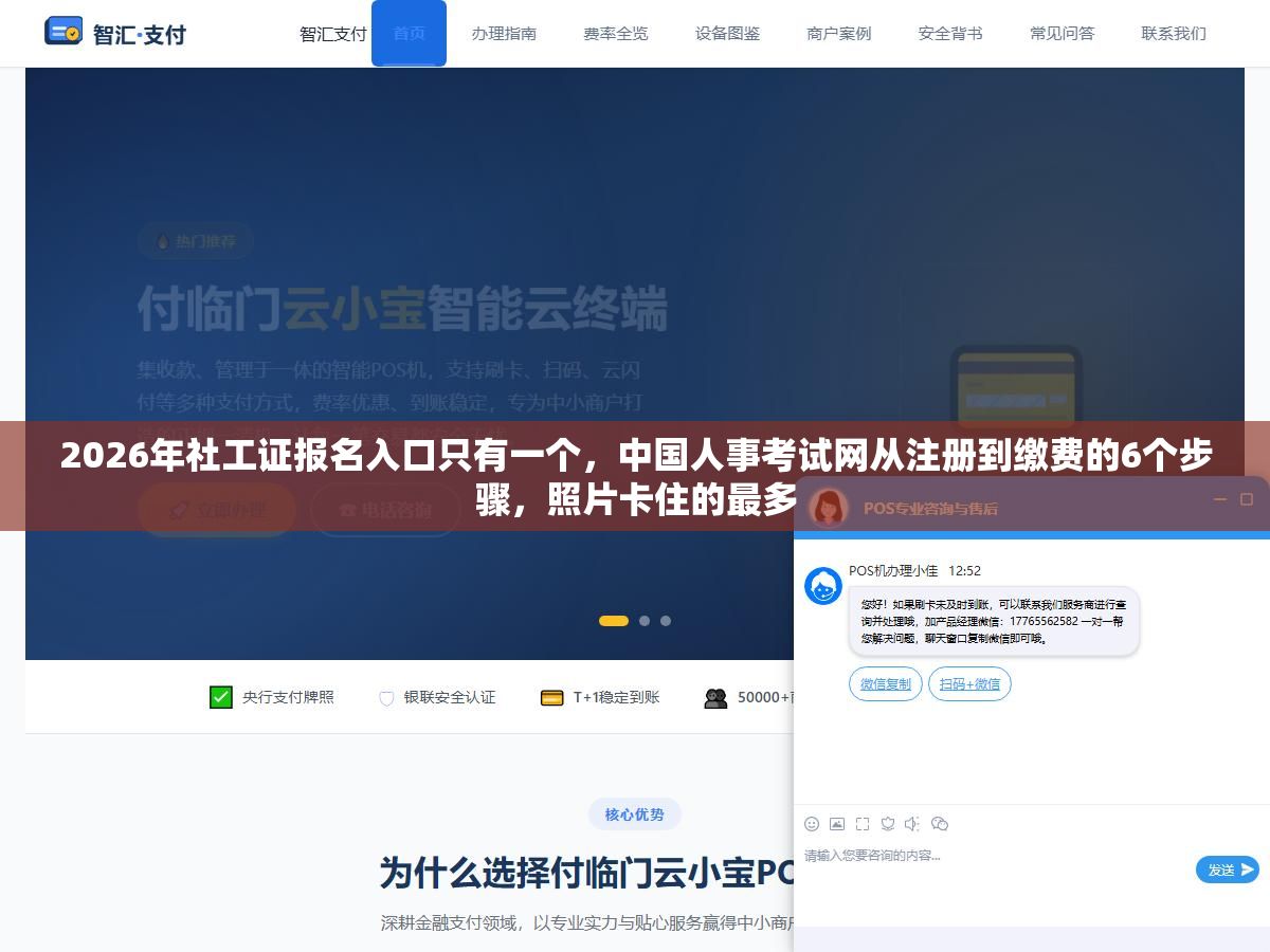 2026年社工证报名入口只有一个,中国人事考试网从注册到缴费的6个步骤,照片卡住的最多 1 - 2026年社工证报名入口只有一个,中国人事考试网从注册到缴费的6个步骤,照片卡住的最多 - UC建站系统