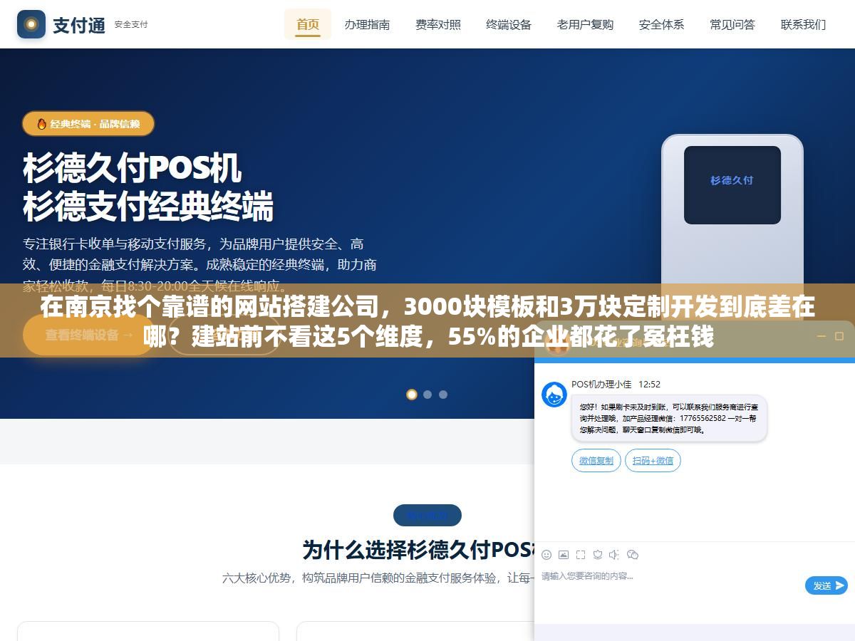 在南京找个靠谱的网站搭建公司,3000块模板和3万块定制开发到底差在哪?建站前不看这5个维度,55%的企业都花了冤枉钱 2 - 在南京找个靠谱的网站搭建公司,3000块模板和3万块定制开发到底差在哪?建站前不看这5个维度,55%的企业都花了冤枉钱 - UC建站系统
