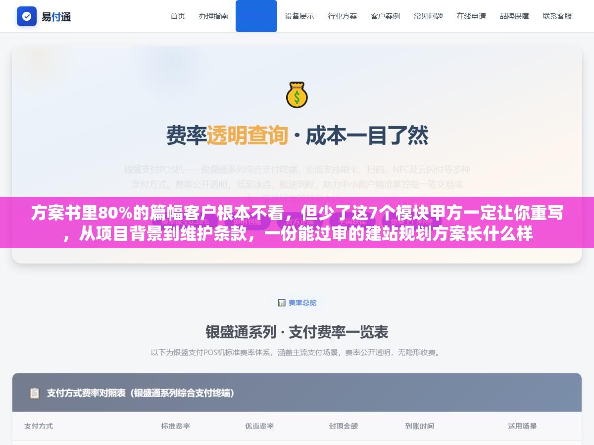 方案书里80%的篇幅客户根本不看,但少了这7个模块甲方一定让你重写,从项目背景到维护条款,一份能过审的建站规划方案长什么样 1 - 方案书里80%的篇幅客户根本不看,但少了这7个模块甲方一定让你重写,从项目背景到维护条款,一份能过审的建站规划方案长什么样 - UC建站系统