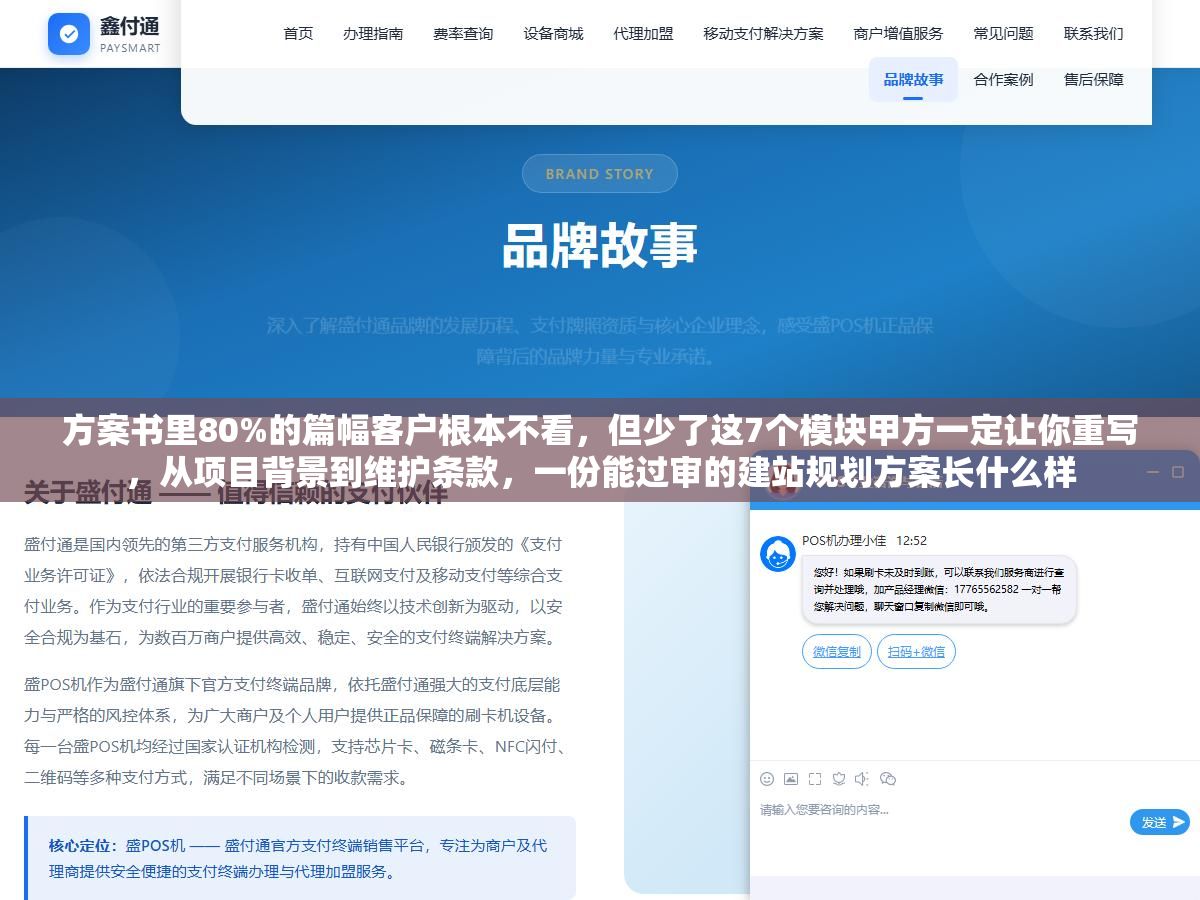 方案书里80%的篇幅客户根本不看,但少了这7个模块甲方一定让你重写,从项目背景到维护条款,一份能过审的建站规划方案长什么样 3 - 方案书里80%的篇幅客户根本不看,但少了这7个模块甲方一定让你重写,从项目背景到维护条款,一份能过审的建站规划方案长什么样 - UC建站系统