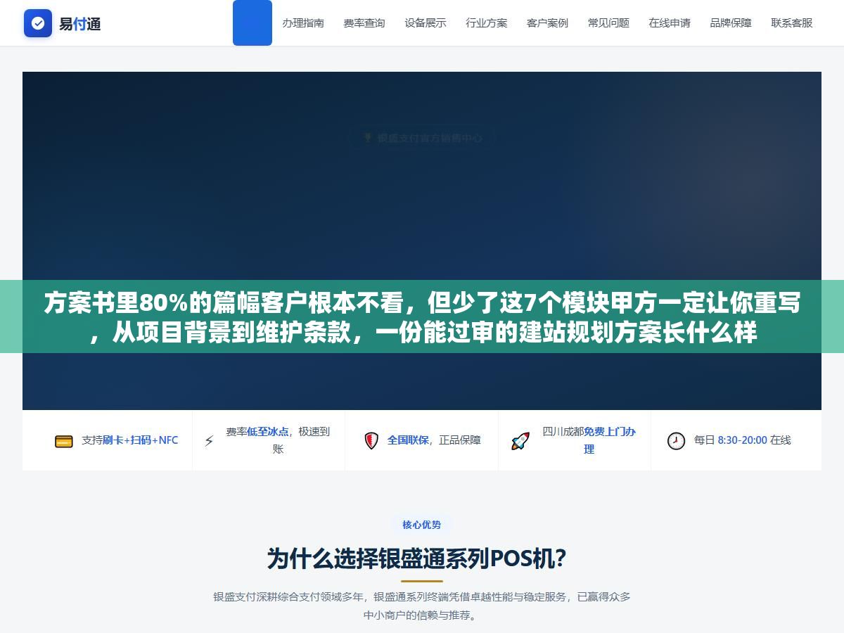 方案书里80%的篇幅客户根本不看,但少了这7个模块甲方一定让你重写,从项目背景到维护条款,一份能过审的建站规划方案长什么样 2 - 方案书里80%的篇幅客户根本不看,但少了这7个模块甲方一定让你重写,从项目背景到维护条款,一份能过审的建站规划方案长什么样 - UC建站系统