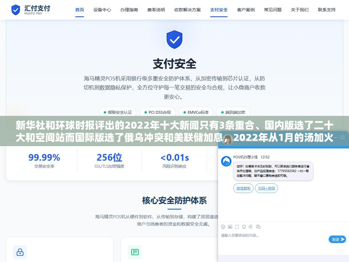 新华社和环球时报评出的2022年十大新闻只有3条重合、国内版选了二十大和空间站而国际版选了俄乌冲突和美联储加息,2022年从1月的汤加火山到12月的疫情防控转段这12个月里值得摘抄的重大新闻事件完整盘点 1 - 新华社和环球时报评出的2022年十大新闻只有3条重合、国内版选了二十大和空间站而国际版选了俄乌冲突和美联储加息,2022年从1月的汤加火山到12月的疫情防控转段这12个月里值得摘抄的重大新闻事件完整盘点 - UC建站系统