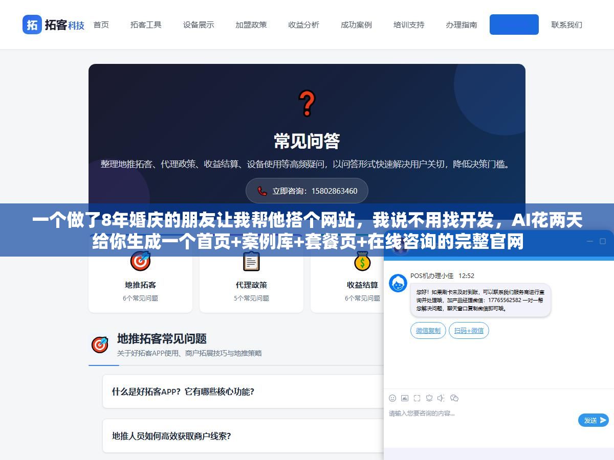 一个做了8年婚庆的朋友让我帮他搭个网站,我说不用找开发,AI花两天给你生成一个首页+案例库+套餐页+在线咨询的完整官网 3 - 一个做了8年婚庆的朋友让我帮他搭个网站,我说不用找开发,AI花两天给你生成一个首页+案例库+套餐页+在线咨询的完整官网 - UC建站系统