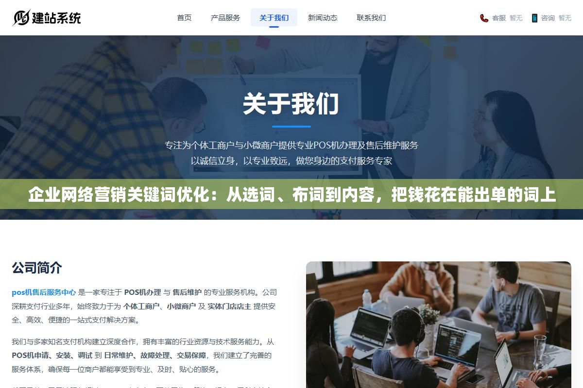 企业网络营销关键词优化:从选词、布词到内容,把钱花在能出单的词上 2 - 企业网络营销关键词优化:从选词、布词到内容,把钱花在能出单的词上 - UC建站系统