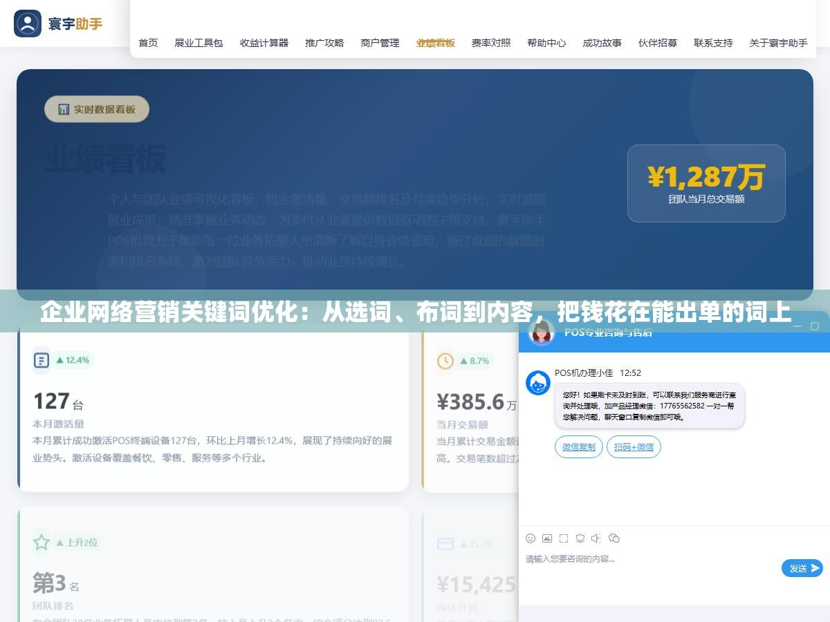 企业网络营销关键词优化:从选词、布词到内容,把钱花在能出单的词上 1 - 企业网络营销关键词优化:从选词、布词到内容,把钱花在能出单的词上 - UC建站系统