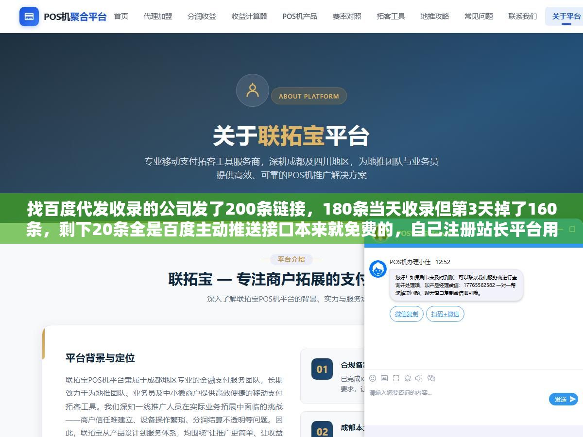 找百度代发收录的公司发了200条链接,180条当天收录但第3天掉了160条,剩下20条全是百度主动推送接口本来就免费的,自己注册站长平台用API推一条不花钱收录率也能到六成以上 3 - 找百度代发收录的公司发了200条链接,180条当天收录但第3天掉了160条,剩下20条全是百度主动推送接口本来就免费的,自己注册站长平台用API推一条不花钱收录率也能到六成以上 - UC建站系统