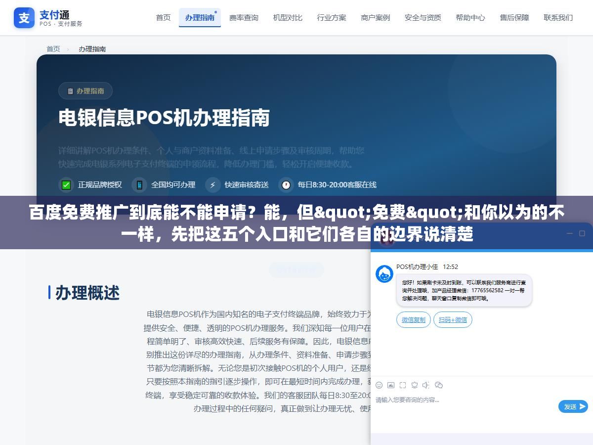 百度免费推广到底能不能申请?能,但"免费"和你以为的不一样,先把这五个入口和它们各自的边界说清楚 2 - 百度免费推广到底能不能申请?能,但"免费"和你以为的不一样,先把这五个入口和它们各自的边界说清楚 - UC建站系统