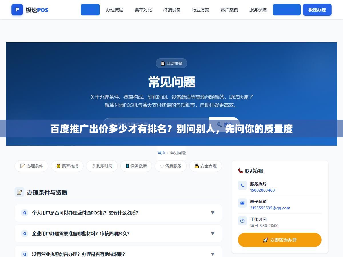 百度推广出价多少才有排名?别问别人,先问你的质量度 1 - 百度推广出价多少才有排名?别问别人,先问你的质量度 - UC建站系统