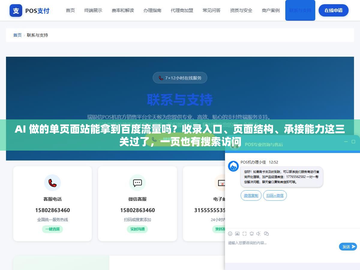 1 - AI 做的单页面站能拿到百度流量吗？收录入口、页面结构、承接能力这三关过了，一页也有搜索访问 - UC建站系统