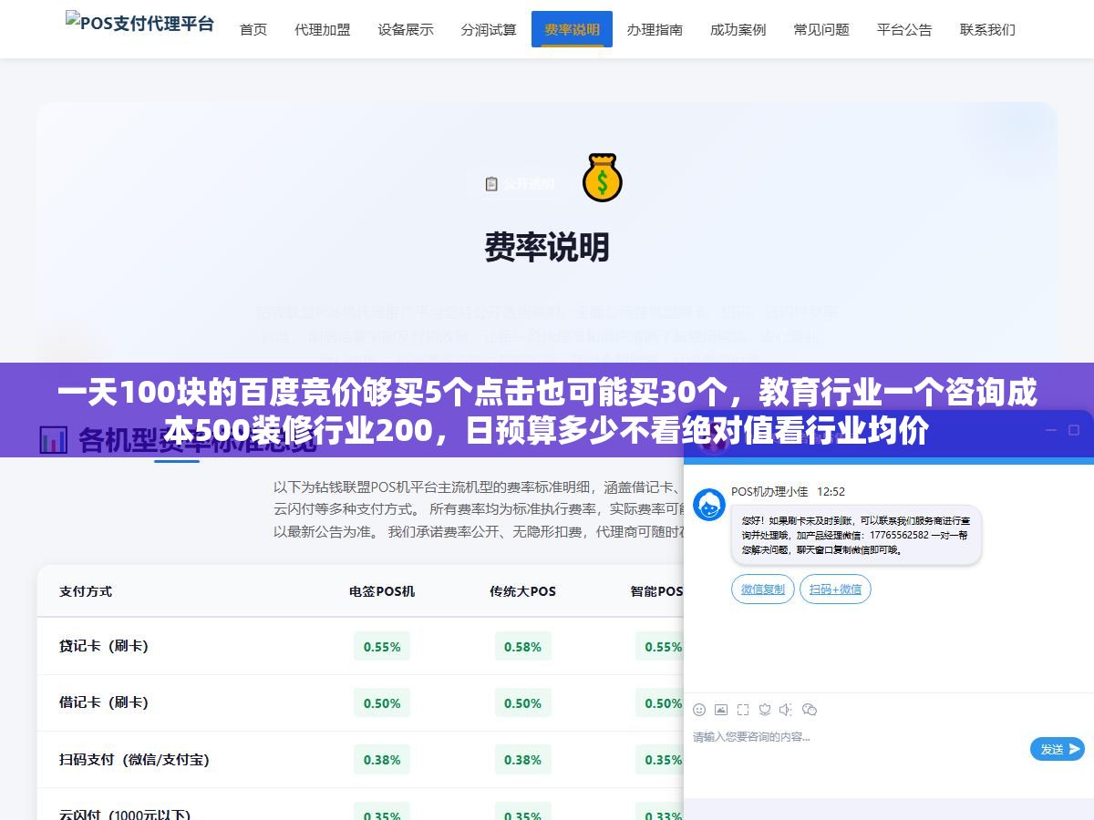 一天100块的百度竞价够买5个点击也可能买30个,教育行业一个咨询成本500装修行业200,日预算多少不看绝对值看行业均价 1 - 一天100块的百度竞价够买5个点击也可能买30个,教育行业一个咨询成本500装修行业200,日预算多少不看绝对值看行业均价 - UC建站系统