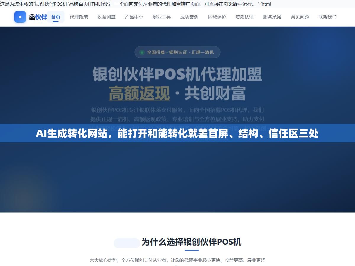 1 - AI生成转化网站，能打开和能转化就差首屏、结构、信任区三处 - UC建站系统