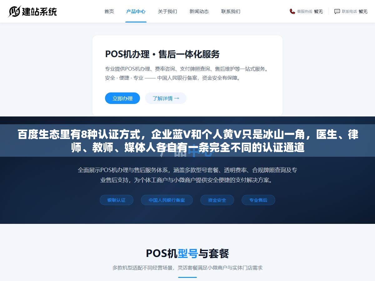 百度生态里有8种认证方式,企业蓝V和个人黄V只是冰山一角,医生、律师、教师、媒体人各自有一条完全不同的认证通道 1 - 百度生态里有8种认证方式,企业蓝V和个人黄V只是冰山一角,医生、律师、教师、媒体人各自有一条完全不同的认证通道 - UC建站系统