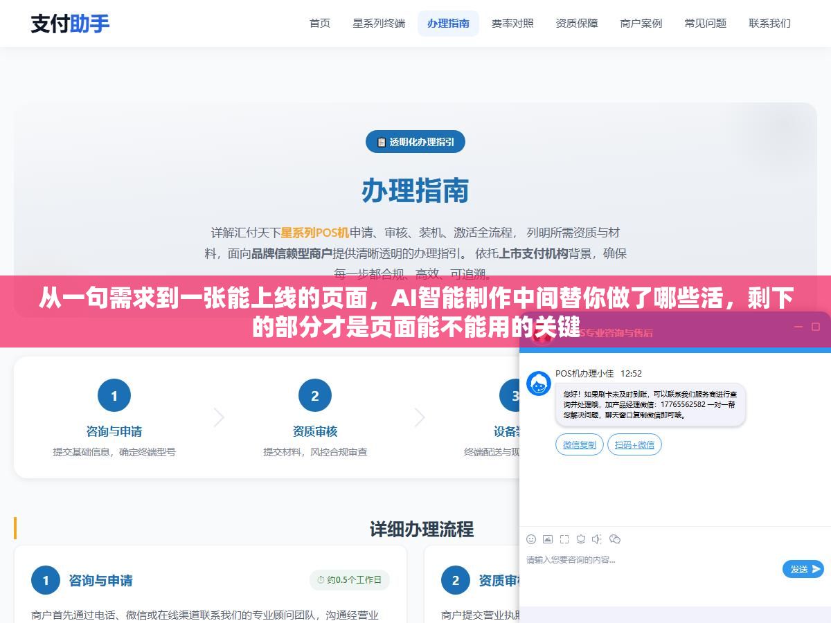 从一句需求到一张能上线的页面,AI智能制作中间替你做了哪些活,剩下的部分才是页面能不能用的关键 1 - 从一句需求到一张能上线的页面,AI智能制作中间替你做了哪些活,剩下的部分才是页面能不能用的关键 - UC建站系统