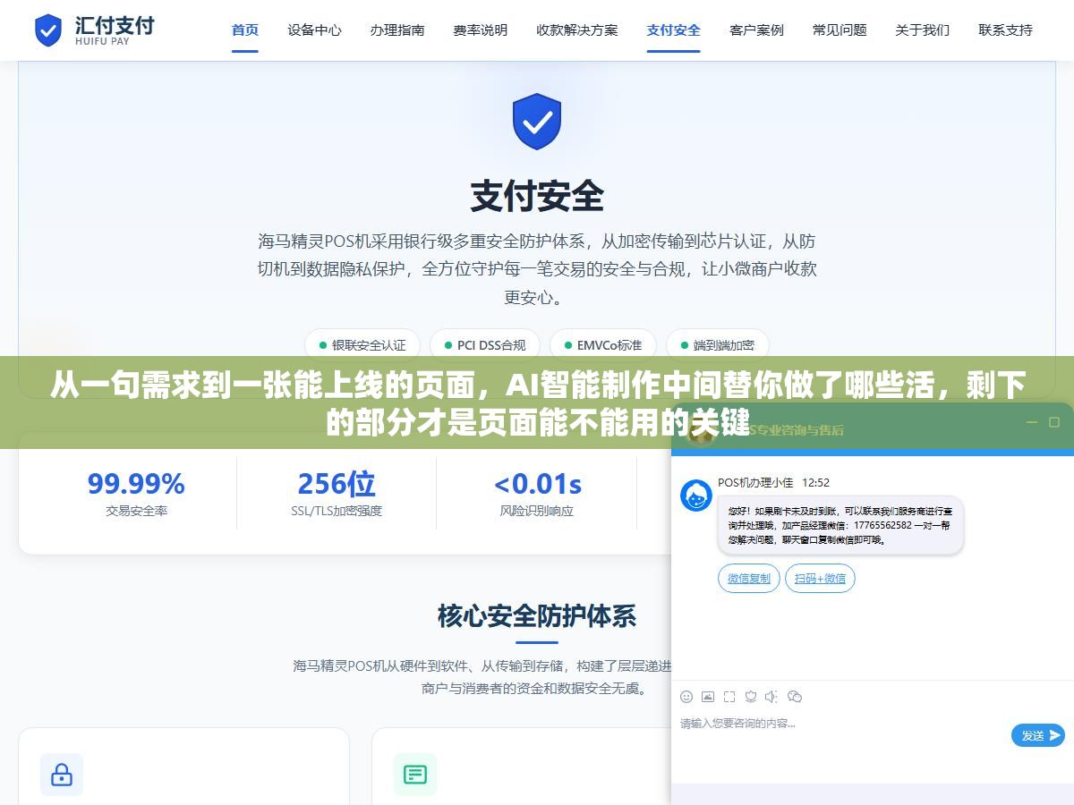 从一句需求到一张能上线的页面,AI智能制作中间替你做了哪些活,剩下的部分才是页面能不能用的关键 2 - 从一句需求到一张能上线的页面,AI智能制作中间替你做了哪些活,剩下的部分才是页面能不能用的关键 - UC建站系统