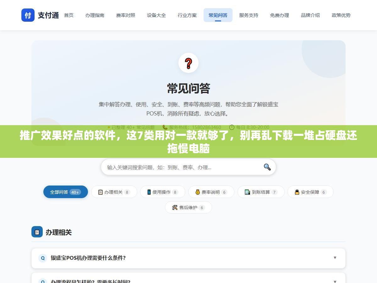 推广效果好点的软件,这7类用对一款就够了,别再乱下载一堆占硬盘还拖慢电脑 1 - 推广效果好点的软件,这7类用对一款就够了,别再乱下载一堆占硬盘还拖慢电脑 - UC建站系统