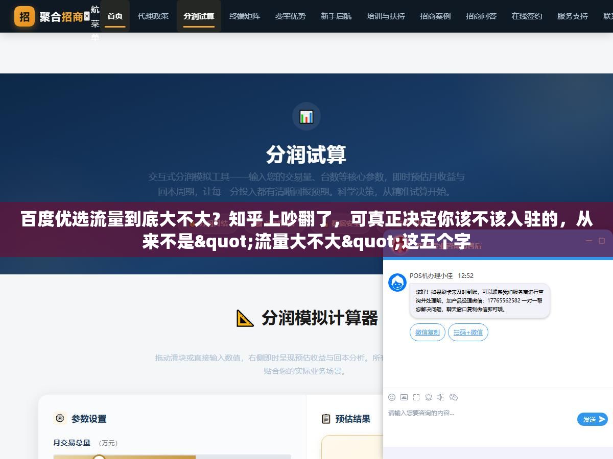 百度优选流量到底大不大?知乎上吵翻了,可真正决定你该不该入驻的,从来不是"流量大不大"这五个字 1 - 百度优选流量到底大不大?知乎上吵翻了,可真正决定你该不该入驻的,从来不是"流量大不大"这五个字 - UC建站系统