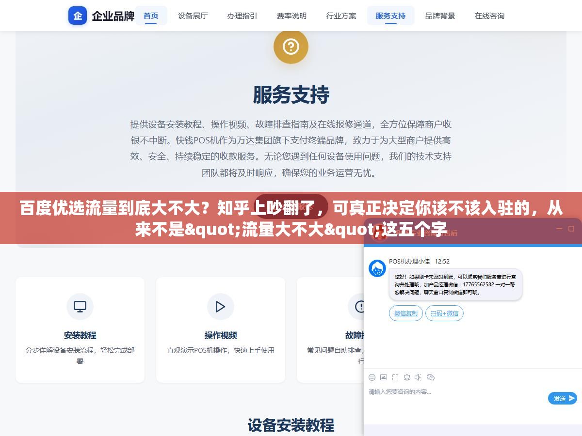 百度优选流量到底大不大?知乎上吵翻了,可真正决定你该不该入驻的,从来不是"流量大不大"这五个字 3 - 百度优选流量到底大不大?知乎上吵翻了,可真正决定你该不该入驻的,从来不是"流量大不大"这五个字 - UC建站系统