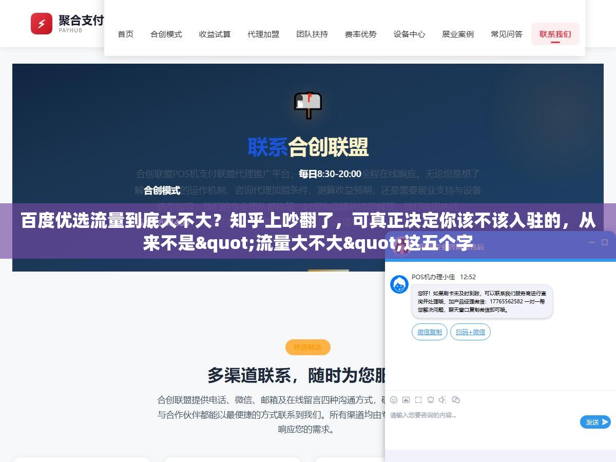 百度优选流量到底大不大?知乎上吵翻了,可真正决定你该不该入驻的,从来不是"流量大不大"这五个字 2 - 百度优选流量到底大不大?知乎上吵翻了,可真正决定你该不该入驻的,从来不是"流量大不大"这五个字 - UC建站系统