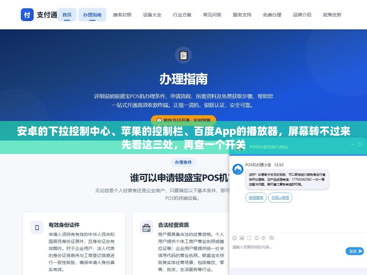 安卓的下拉控制中心、苹果的控制栏、百度App的播放器,屏幕转不过来先看这三处,再查一个开关 1 - 安卓的下拉控制中心、苹果的控制栏、百度App的播放器,屏幕转不过来先看这三处,再查一个开关 - UC建站系统