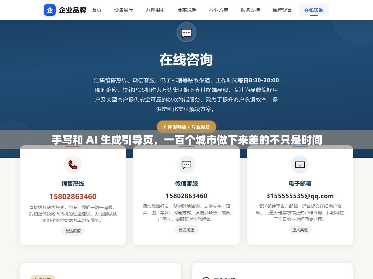 手写和 AI 生成引导页,一百个城市做下来差的不只是时间 1 - 手写和 AI 生成引导页,一百个城市做下来差的不只是时间 - UC建站系统
