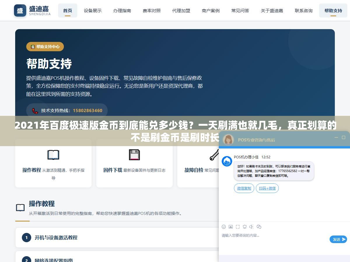 2021年百度极速版金币到底能兑多少钱?一天刷满也就几毛,真正划算的不是刷金币是刷时长 2 - 2021年百度极速版金币到底能兑多少钱?一天刷满也就几毛,真正划算的不是刷金币是刷时长 - UC建站系统