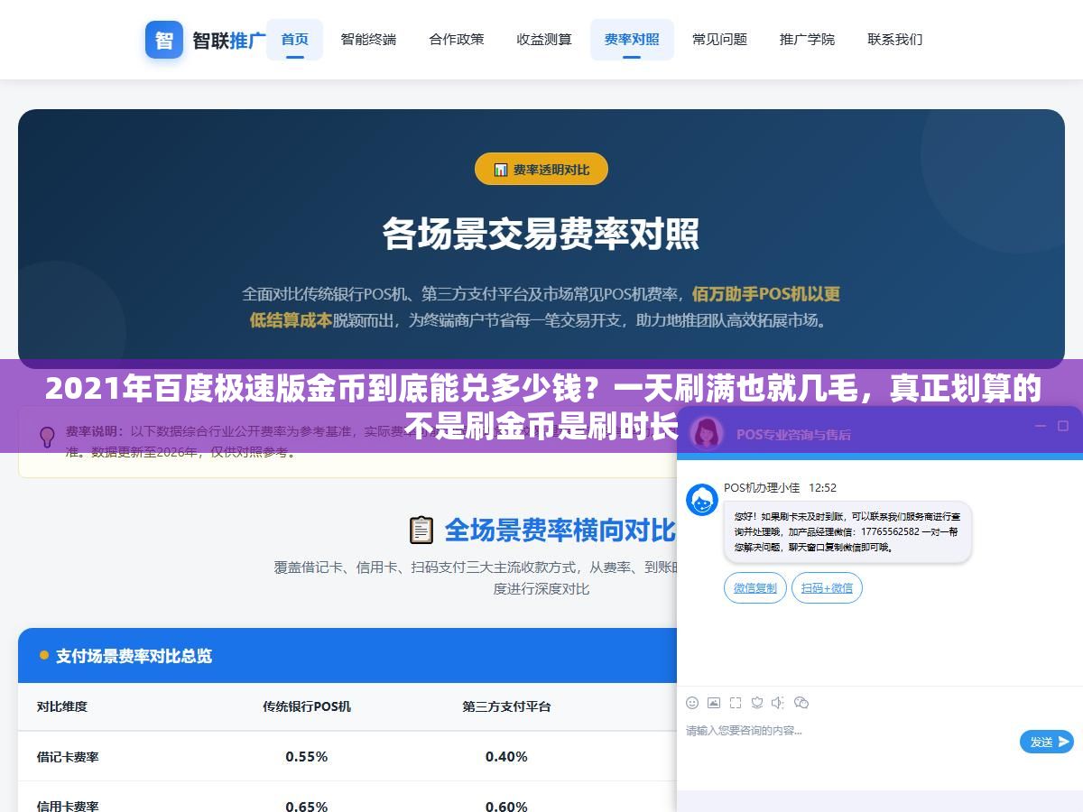 2021年百度极速版金币到底能兑多少钱?一天刷满也就几毛,真正划算的不是刷金币是刷时长 3 - 2021年百度极速版金币到底能兑多少钱?一天刷满也就几毛,真正划算的不是刷金币是刷时长 - UC建站系统