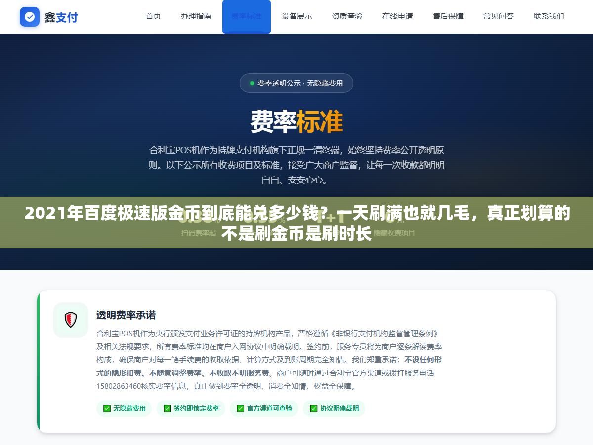 2021年百度极速版金币到底能兑多少钱?一天刷满也就几毛,真正划算的不是刷金币是刷时长 1 - 2021年百度极速版金币到底能兑多少钱?一天刷满也就几毛,真正划算的不是刷金币是刷时长 - UC建站系统